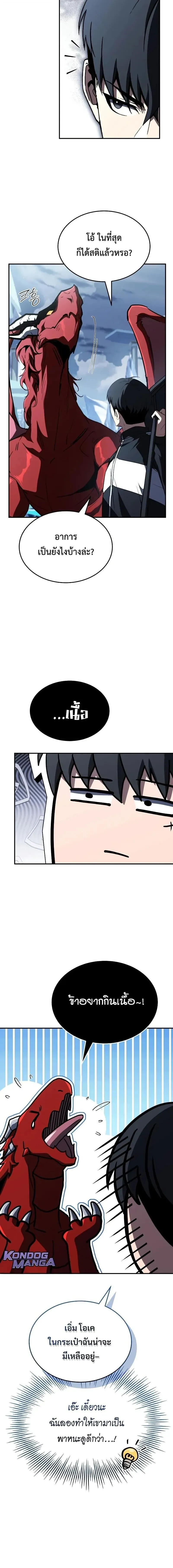 Trait Hoarder นักสะสมสกิล ตอนที่ 76 หน้า 26