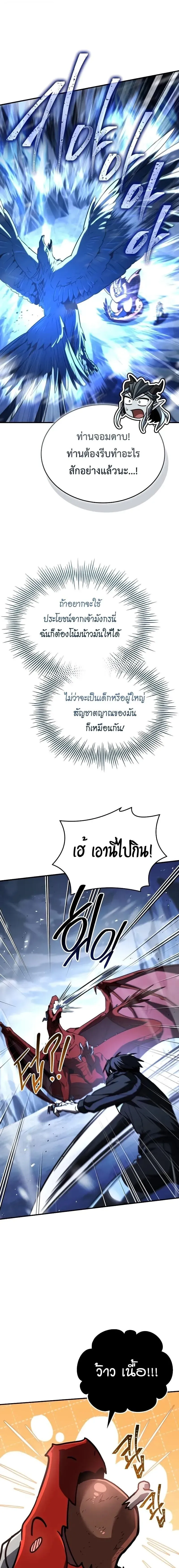 Trait Hoarder นักสะสมสกิล ตอนที่ 76 หน้า 3