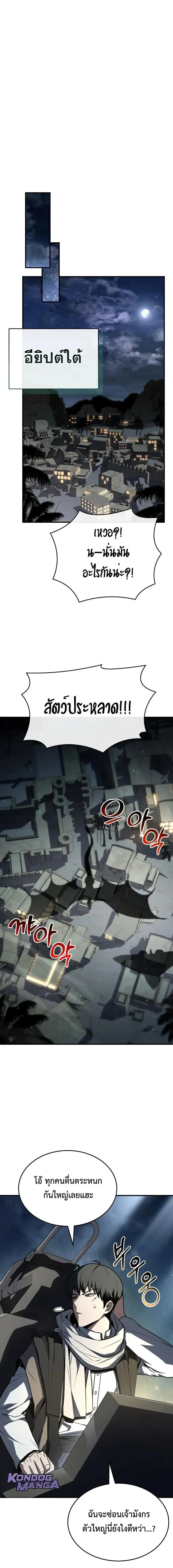 Trait Hoarder นักสะสมสกิล ตอนที่ 76 หน้า 30