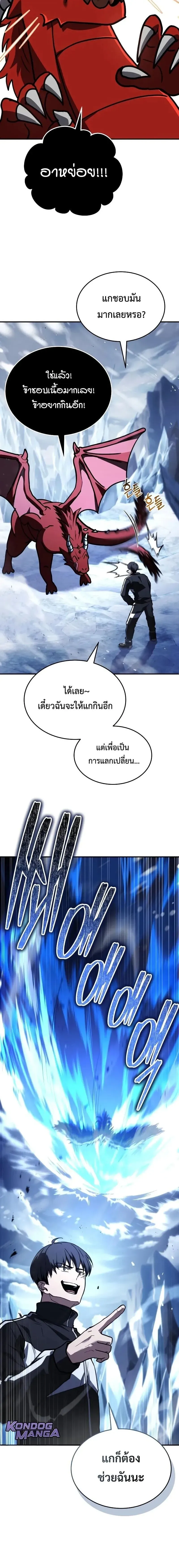 Trait Hoarder นักสะสมสกิล ตอนที่ 76 หน้า 4