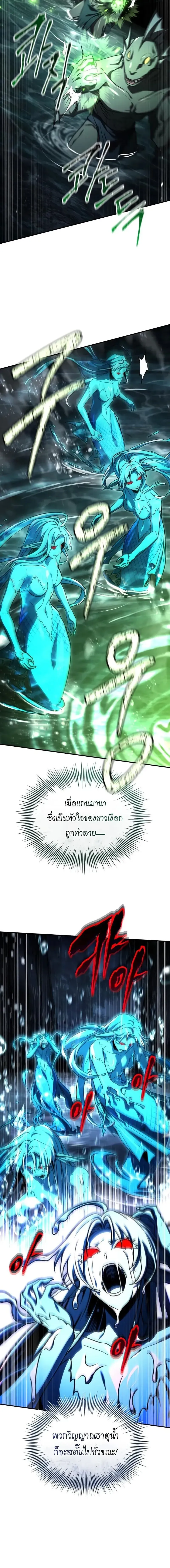 Trait Hoarder นักสะสมสกิล ตอนที่ 78 หน้า 16