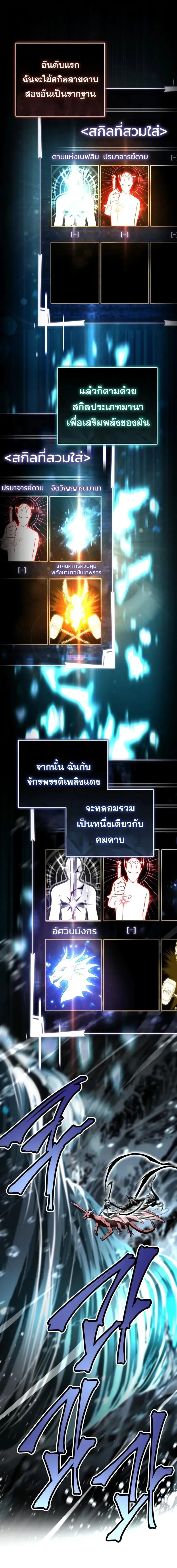 Trait Hoarder นักสะสมสกิล ตอนที่ 78 หน้า 21