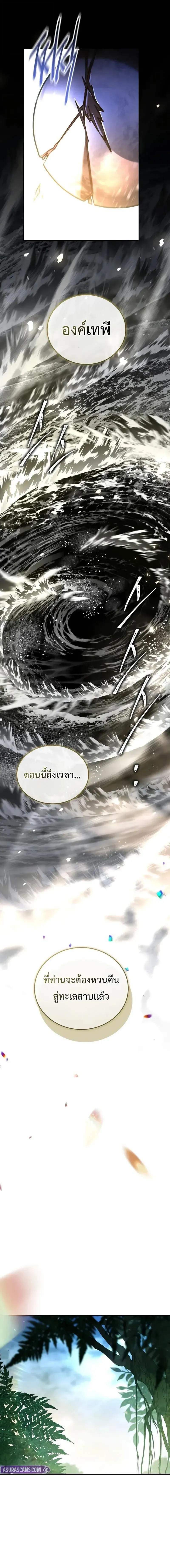 Trait Hoarder นักสะสมสกิล ตอนที่ 78 หน้า 24