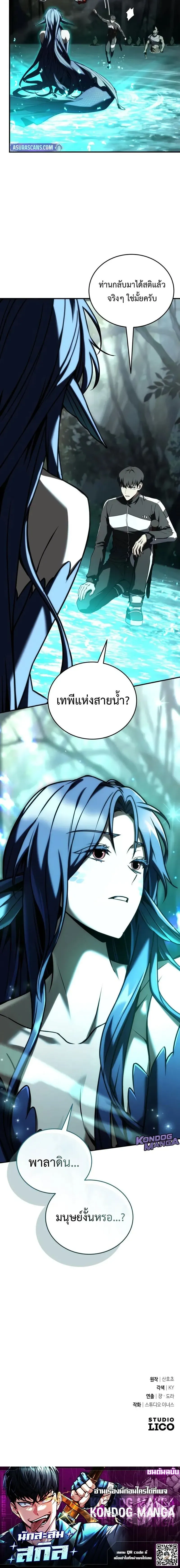 Trait Hoarder นักสะสมสกิล ตอนที่ 78 หน้า 26
