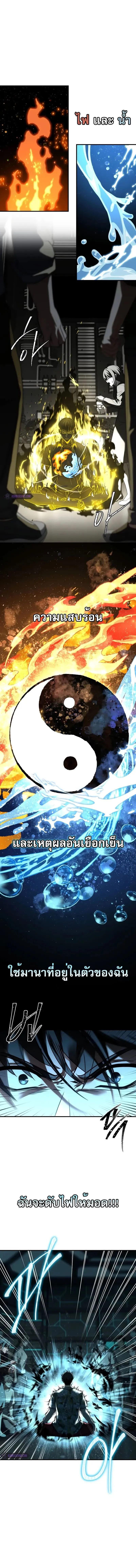 Trait Hoarder นักสะสมสกิล ตอนที่ 8 หน้า 9