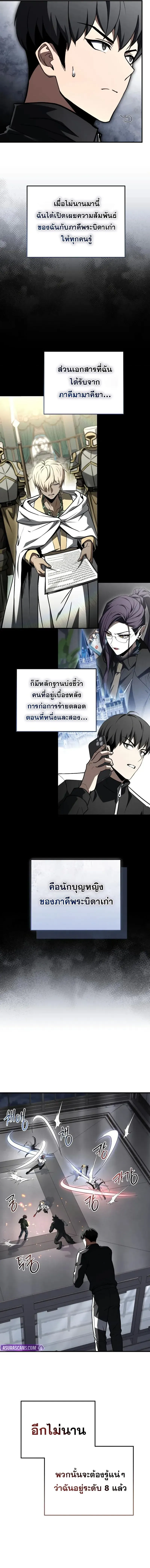 Trait Hoarder นักสะสมสกิล ตอนที่ 80 หน้า 12