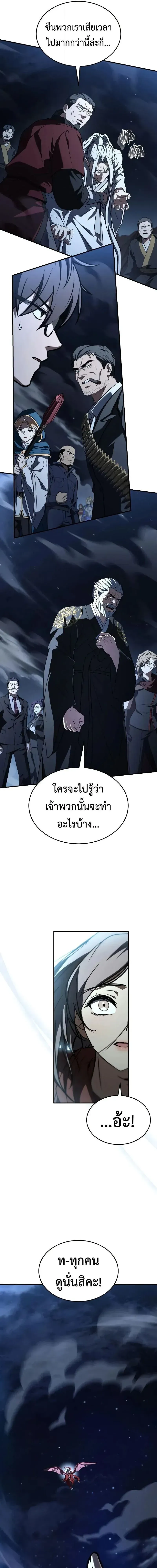 Trait Hoarder นักสะสมสกิล ตอนที่ 83 หน้า 11
