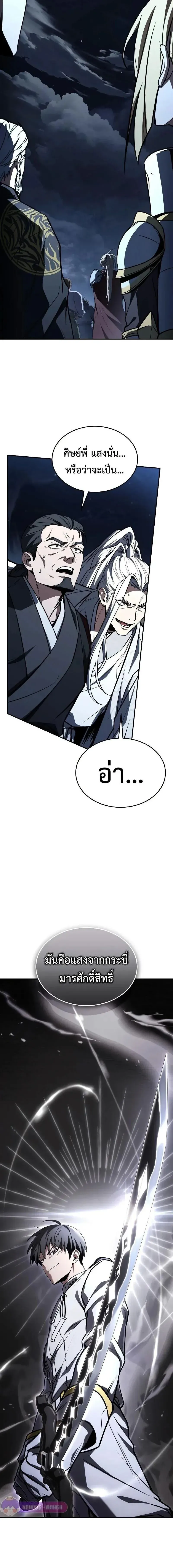 Trait Hoarder นักสะสมสกิล ตอนที่ 83 หน้า 14