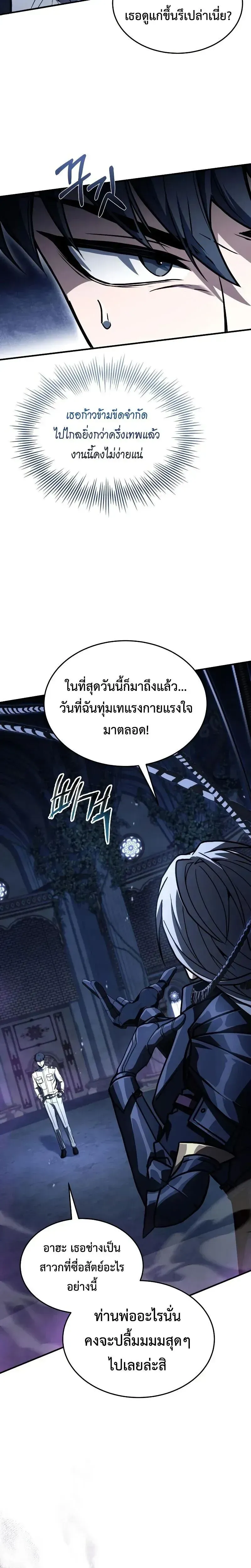 Trait Hoarder นักสะสมสกิล ตอนที่ 83 หน้า 19