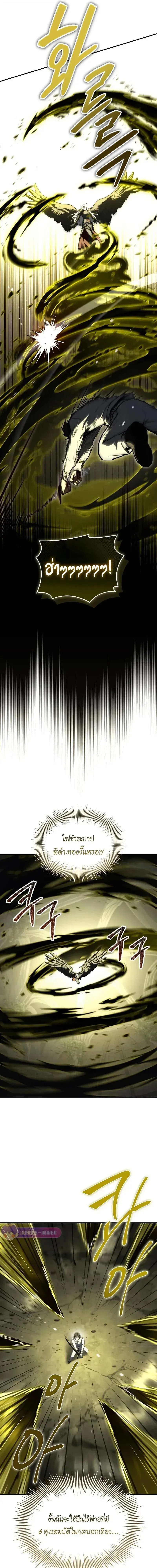 Trait Hoarder นักสะสมสกิล ตอนที่ 83 หน้า 26