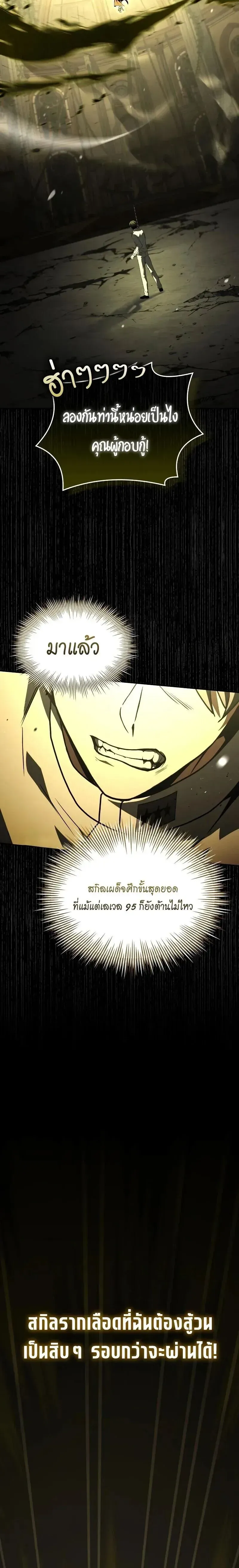 Trait Hoarder นักสะสมสกิล ตอนที่ 83 หน้า 29