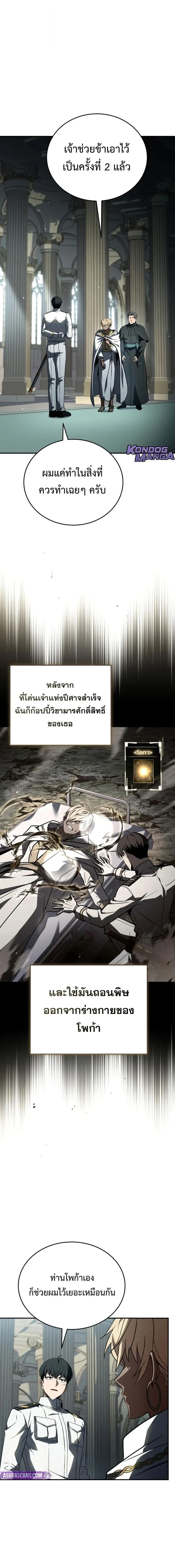 Trait Hoarder นักสะสมสกิล ตอนที่ 85 หน้า 15