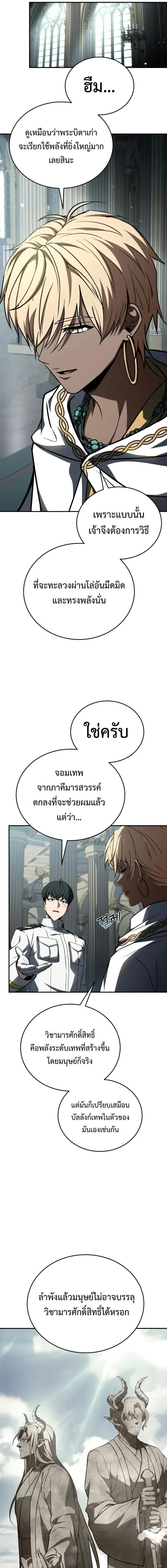 Trait Hoarder นักสะสมสกิล ตอนที่ 85 หน้า 17