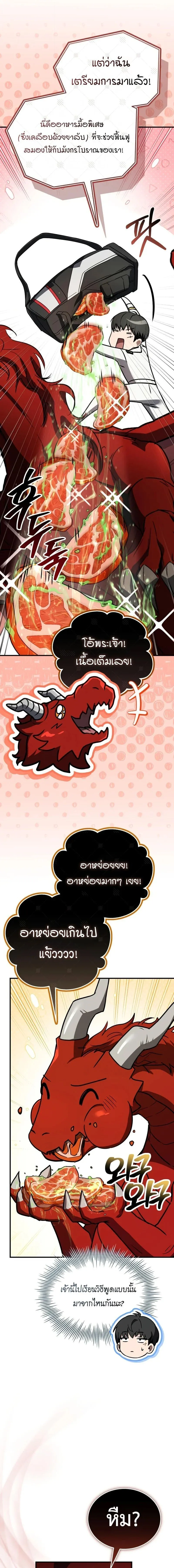 Trait Hoarder นักสะสมสกิล ตอนที่ 85 หน้า 22