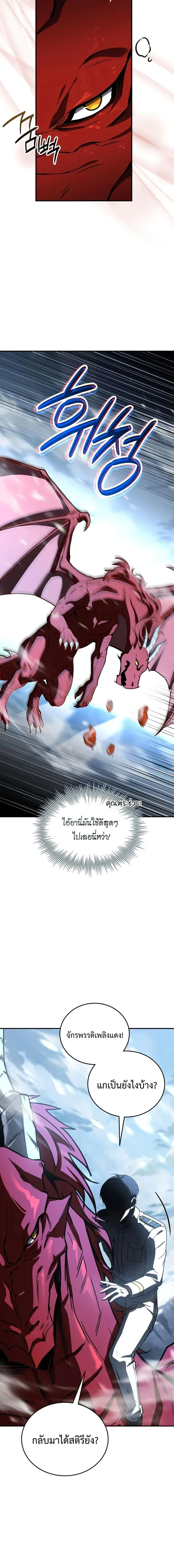 Trait Hoarder นักสะสมสกิล ตอนที่ 85 หน้า 23