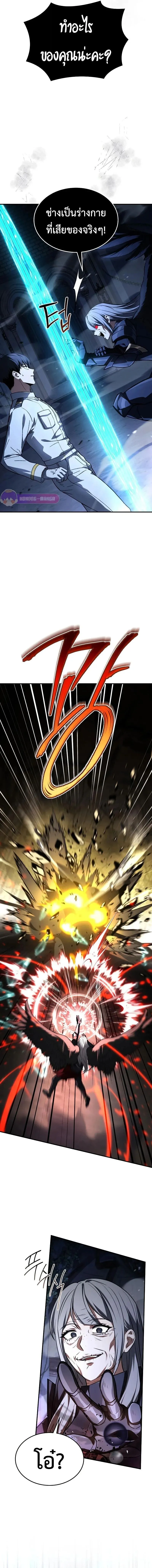 Trait Hoarder นักสะสมสกิล ตอนที่ 86 หน้า 18