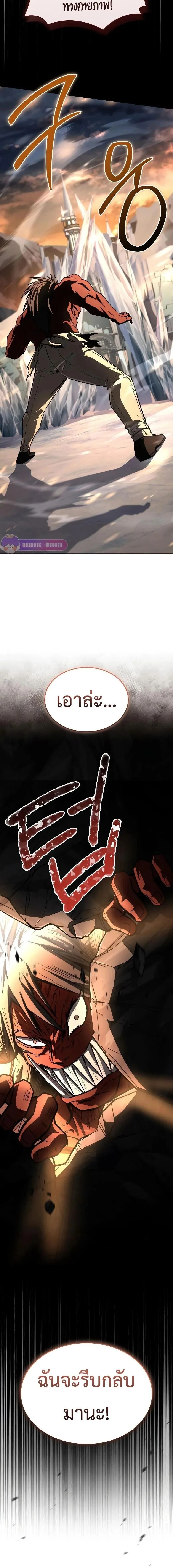 Trait Hoarder นักสะสมสกิล ตอนที่ 86 หน้า 7