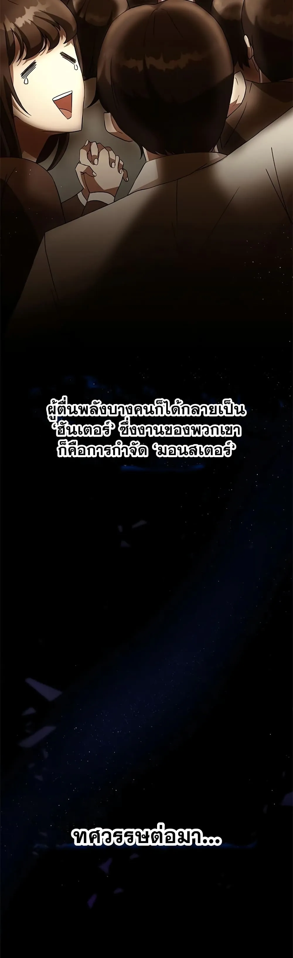 Transcension Academy สถาบันกวดวิชาสำหรับผู้เป็นเลิศ ตอนที่ 0 หน้า 10