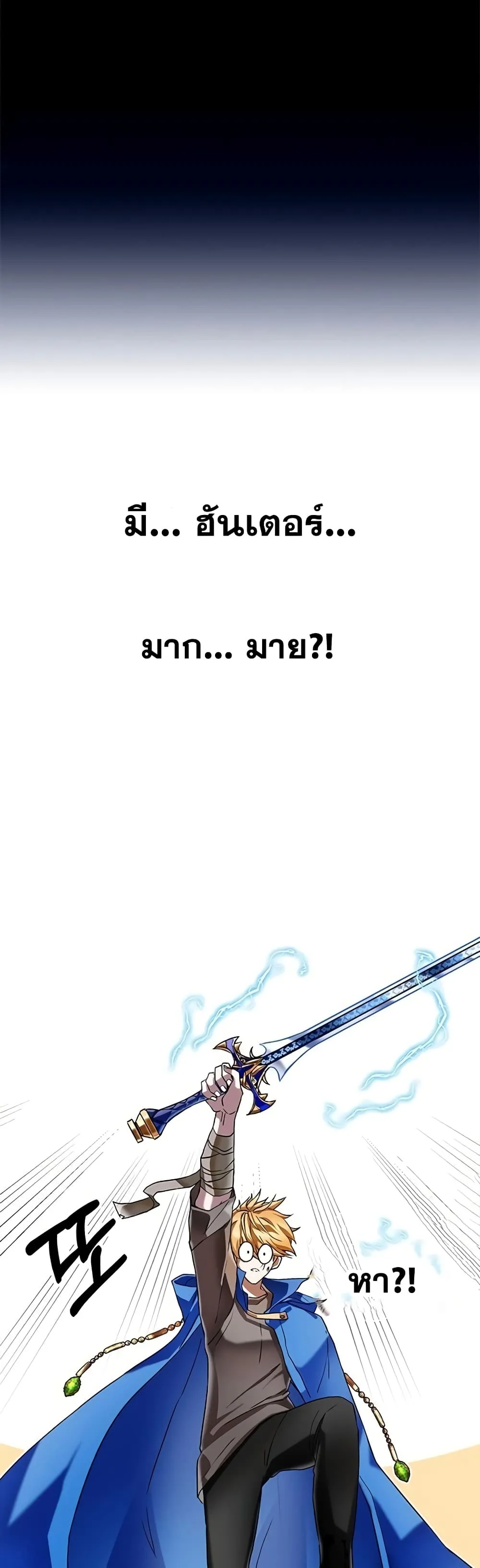 Transcension Academy สถาบันกวดวิชาสำหรับผู้เป็นเลิศ ตอนที่ 0 หน้า 11