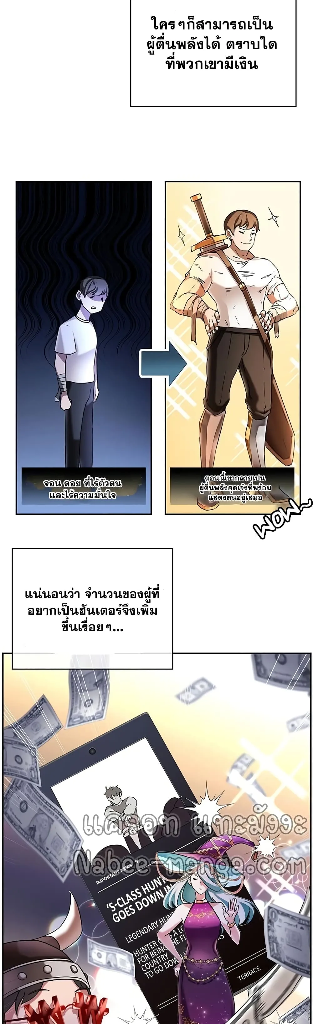 Transcension Academy สถาบันกวดวิชาสำหรับผู้เป็นเลิศ ตอนที่ 0 หน้า 13