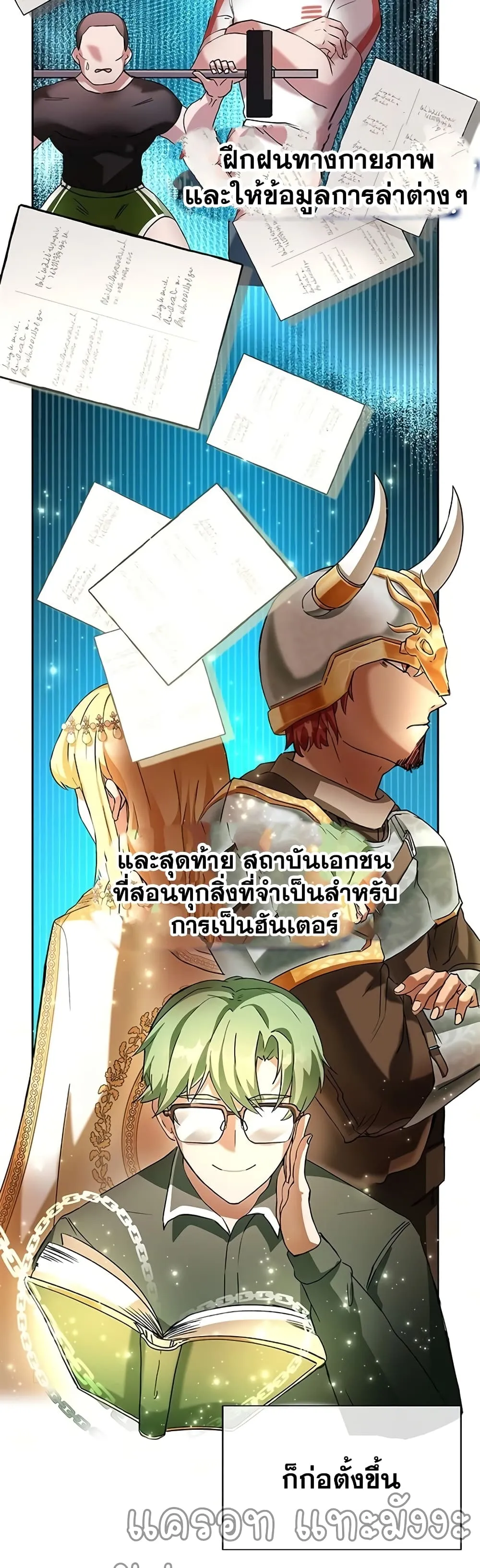 Transcension Academy สถาบันกวดวิชาสำหรับผู้เป็นเลิศ ตอนที่ 0 หน้า 17