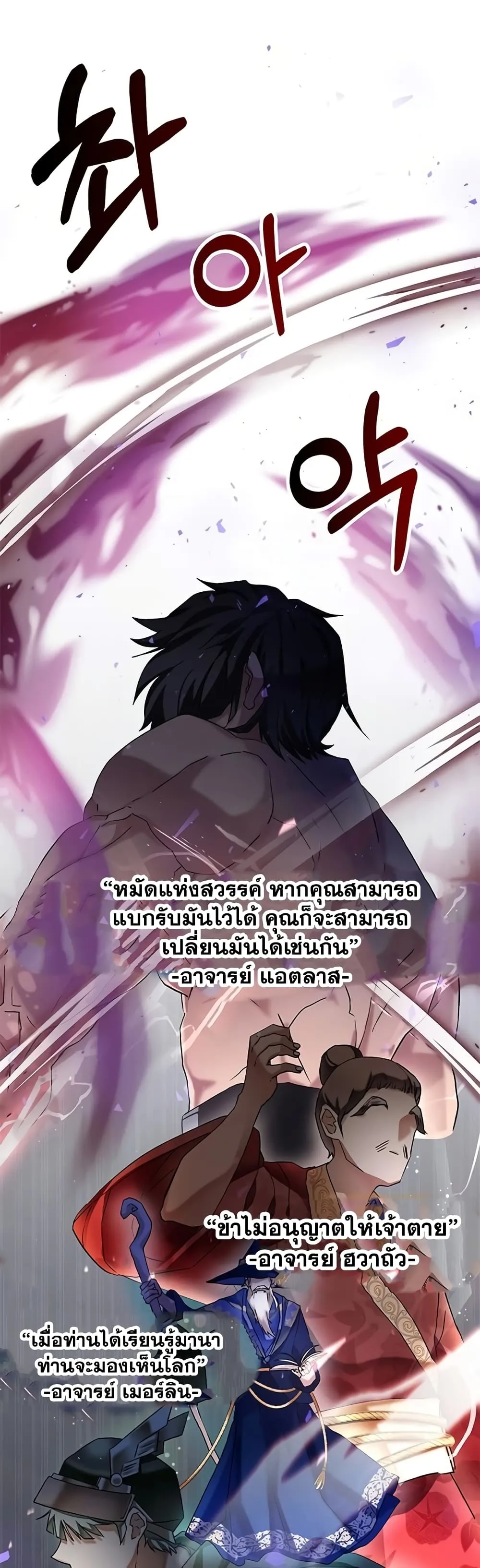 Transcension Academy สถาบันกวดวิชาสำหรับผู้เป็นเลิศ ตอนที่ 0 หน้า 32
