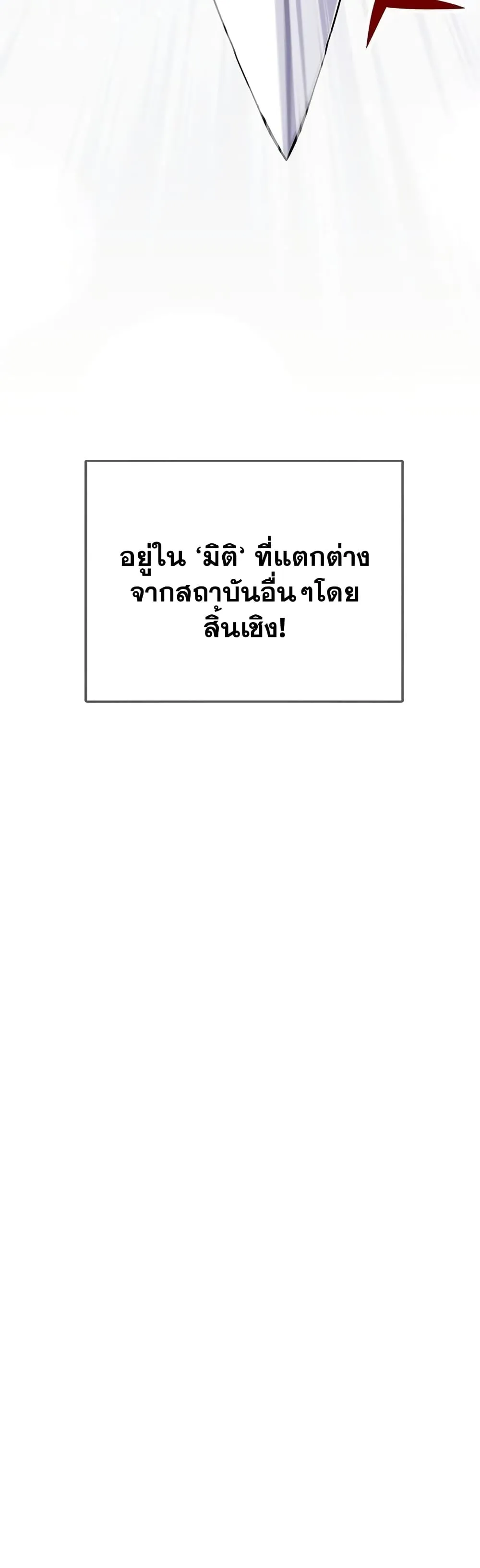 Transcension Academy สถาบันกวดวิชาสำหรับผู้เป็นเลิศ ตอนที่ 0 หน้า 35