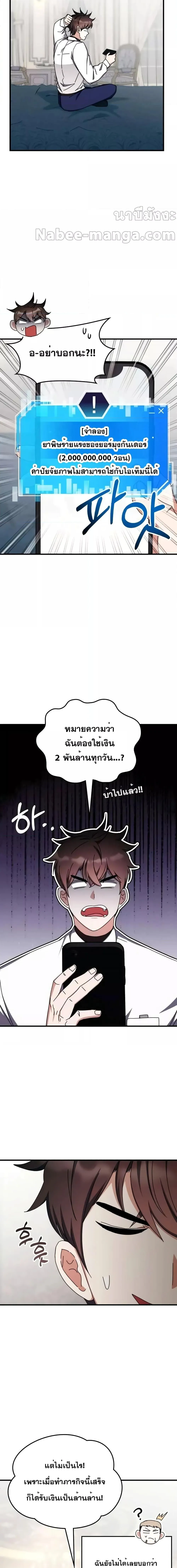 Transcension Academy สถาบันกวดวิชาสำหรับผู้เป็นเลิศ ตอนที่ 102 หน้า 11
