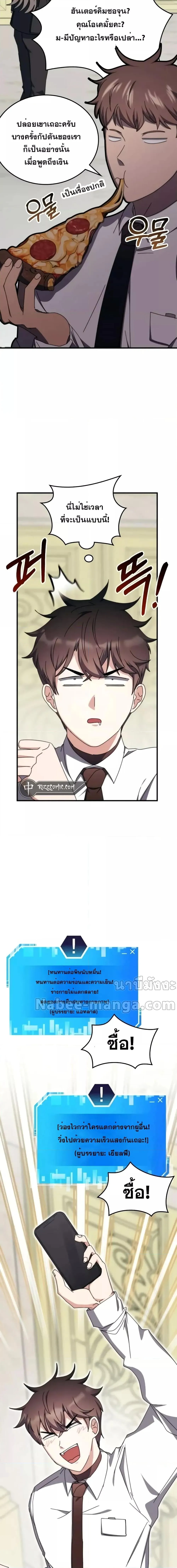 Transcension Academy สถาบันกวดวิชาสำหรับผู้เป็นเลิศ ตอนที่ 102 หน้า 3