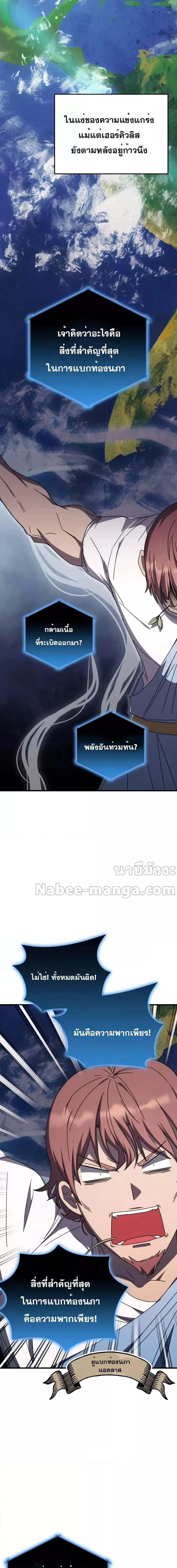 Transcension Academy สถาบันกวดวิชาสำหรับผู้เป็นเลิศ ตอนที่ 102 หน้า 6