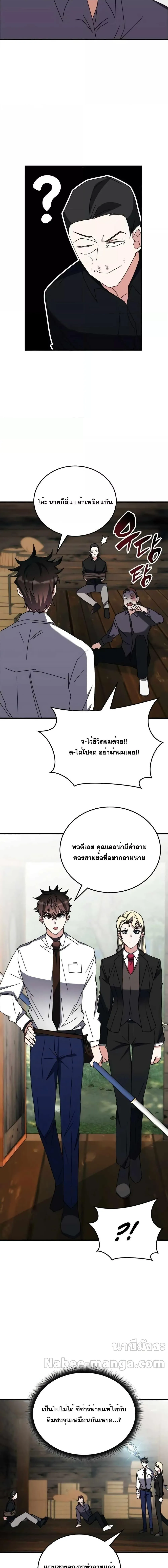 Transcension Academy สถาบันกวดวิชาสำหรับผู้เป็นเลิศ ตอนที่ 105 หน้า 13