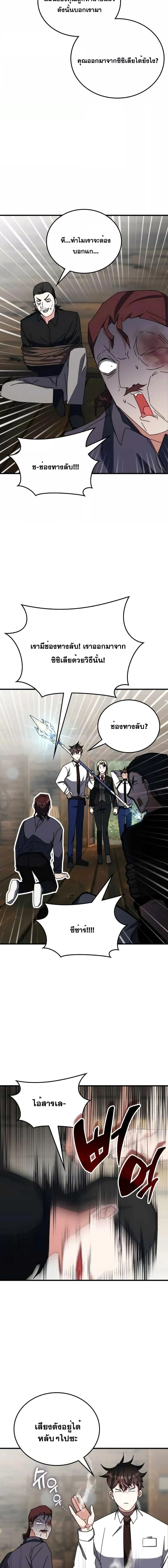 Transcension Academy สถาบันกวดวิชาสำหรับผู้เป็นเลิศ ตอนที่ 105 หน้า 14