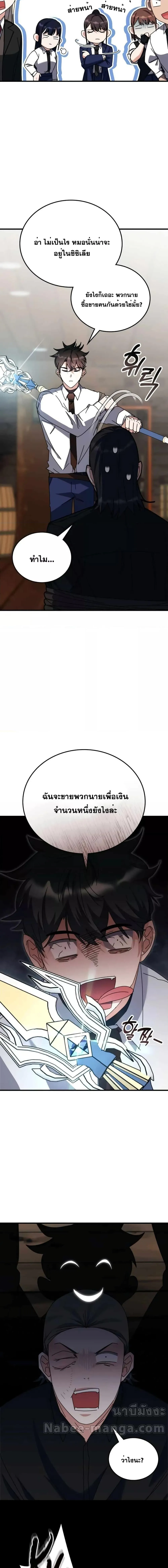 Transcension Academy สถาบันกวดวิชาสำหรับผู้เป็นเลิศ ตอนที่ 105 หน้า 20