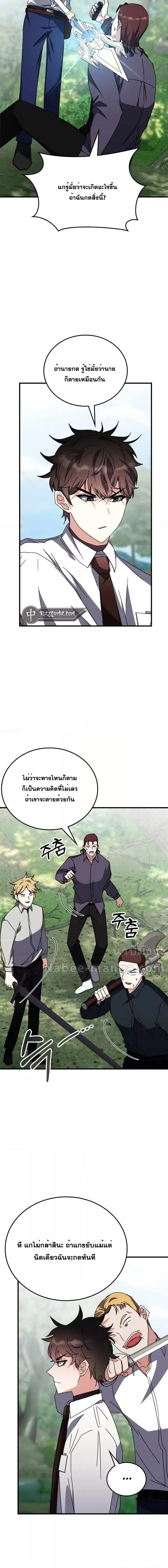 Transcension Academy สถาบันกวดวิชาสำหรับผู้เป็นเลิศ ตอนที่ 105 หน้า 6