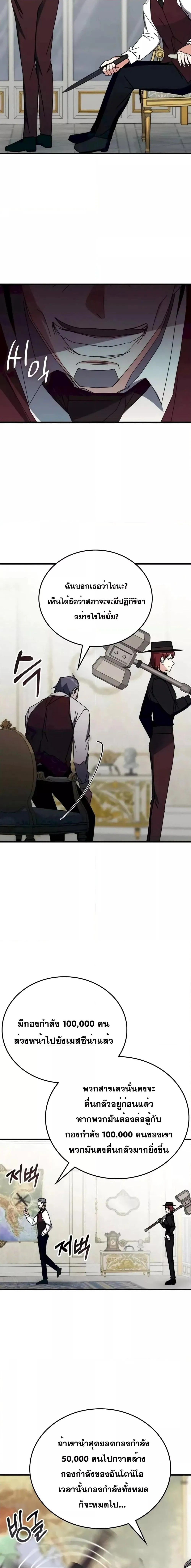 Transcension Academy สถาบันกวดวิชาสำหรับผู้เป็นเลิศ ตอนที่ 107 หน้า 6