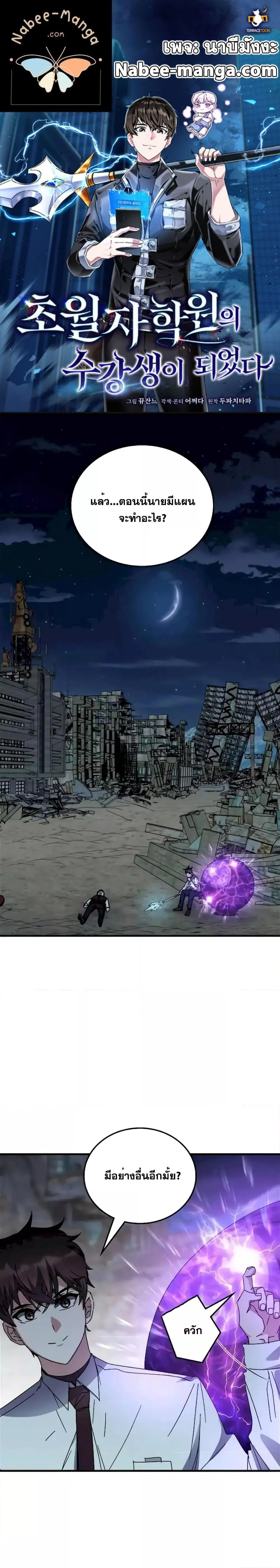 Transcension Academy สถาบันกวดวิชาสำหรับผู้เป็นเลิศ ตอนที่ 109 หน้า 1