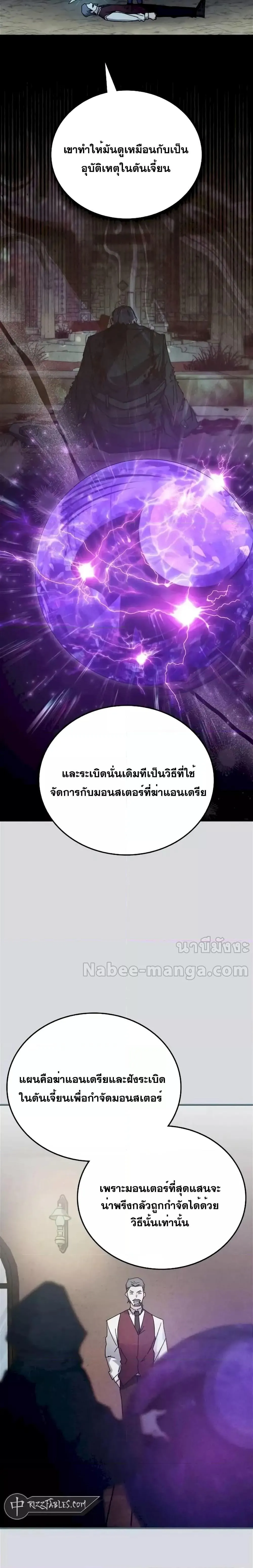 Transcension Academy สถาบันกวดวิชาสำหรับผู้เป็นเลิศ ตอนที่ 109 หน้า 10