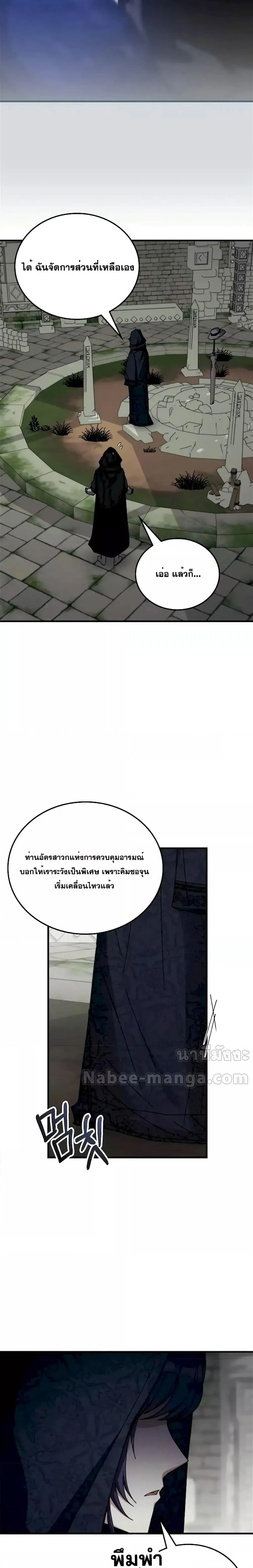 Transcension Academy สถาบันกวดวิชาสำหรับผู้เป็นเลิศ ตอนที่ 109 หน้า 25