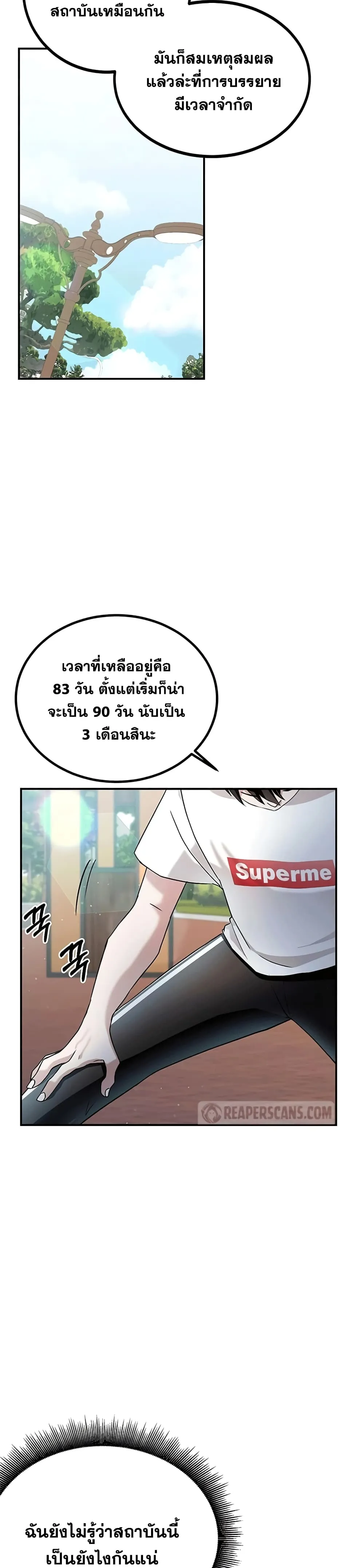 Transcension Academy สถาบันกวดวิชาสำหรับผู้เป็นเลิศ ตอนที่ 2 หน้า 11