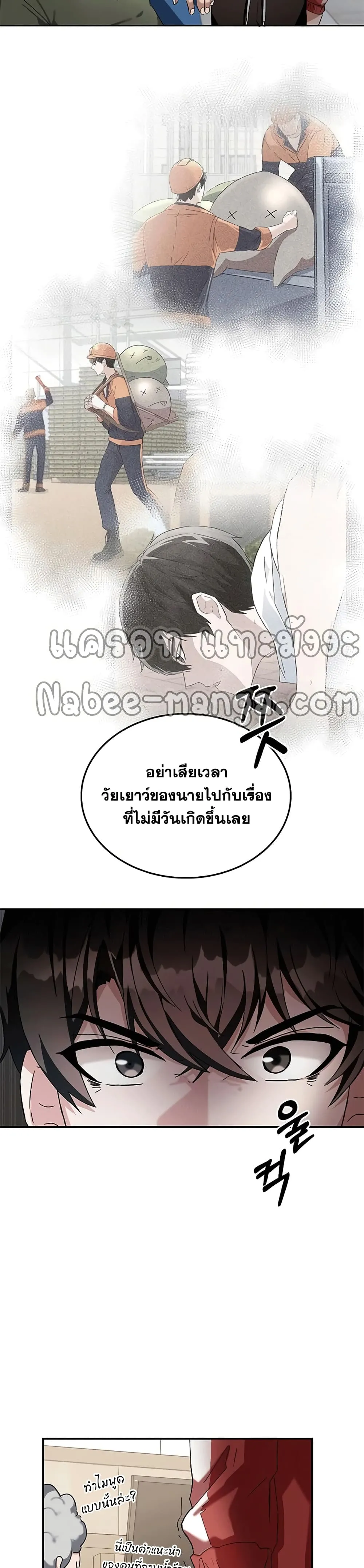 Transcension Academy สถาบันกวดวิชาสำหรับผู้เป็นเลิศ ตอนที่ 2 หน้า 30