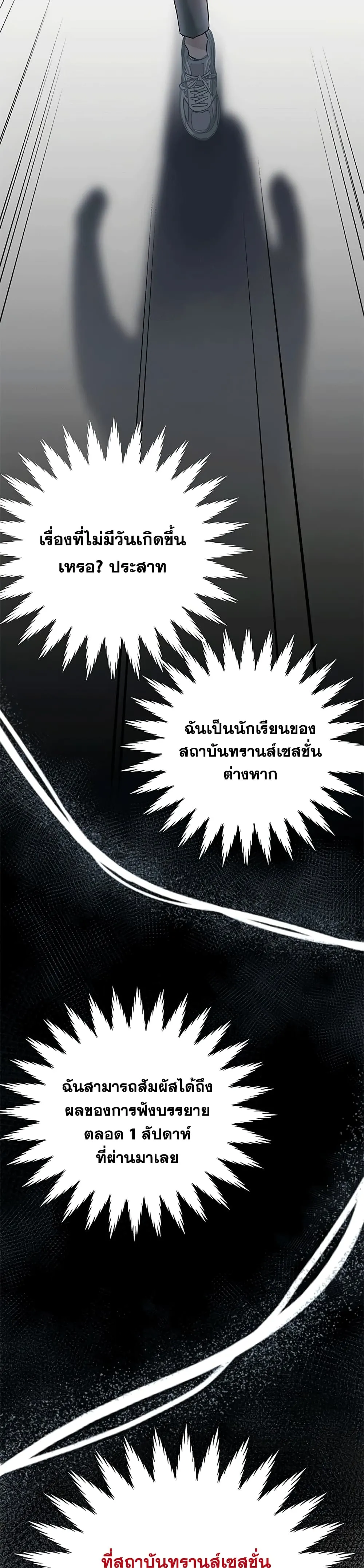 Transcension Academy สถาบันกวดวิชาสำหรับผู้เป็นเลิศ ตอนที่ 2 หน้า 34