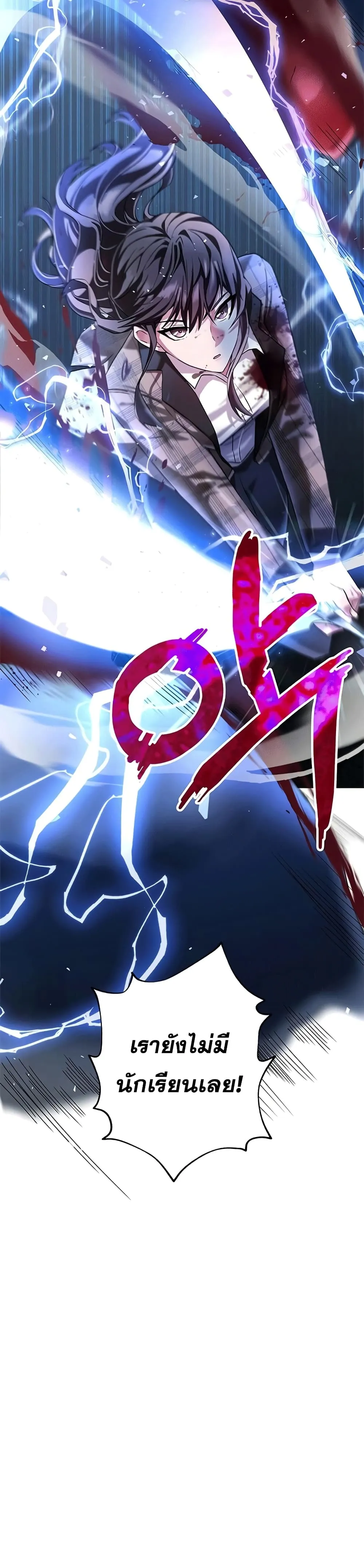 Transcension Academy สถาบันกวดวิชาสำหรับผู้เป็นเลิศ ตอนที่ 2 หน้า 39