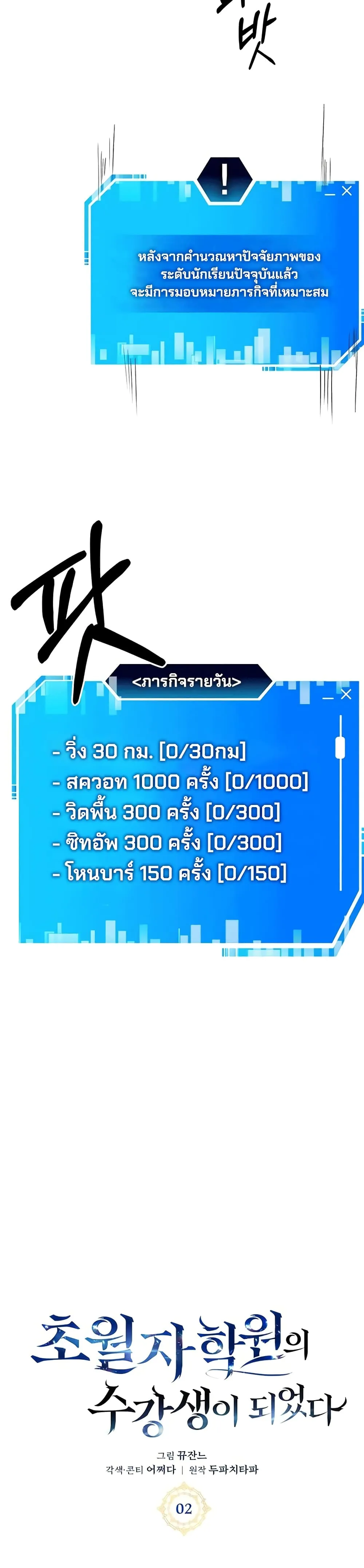 Transcension Academy สถาบันกวดวิชาสำหรับผู้เป็นเลิศ ตอนที่ 2 หน้า 4