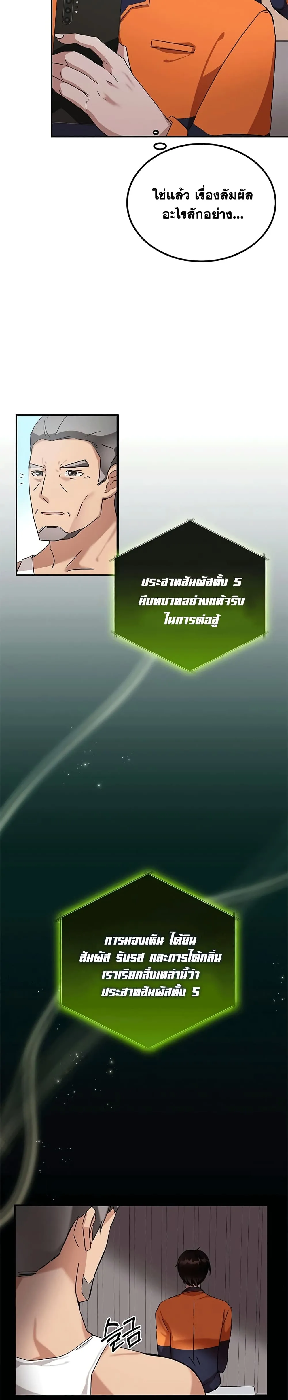 Transcension Academy สถาบันกวดวิชาสำหรับผู้เป็นเลิศ ตอนที่ 3 หน้า 12