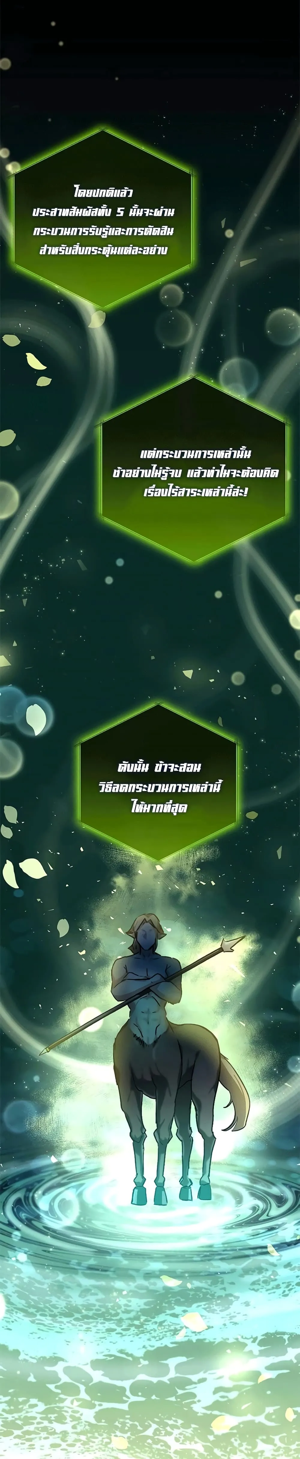 Transcension Academy สถาบันกวดวิชาสำหรับผู้เป็นเลิศ ตอนที่ 3 หน้า 13