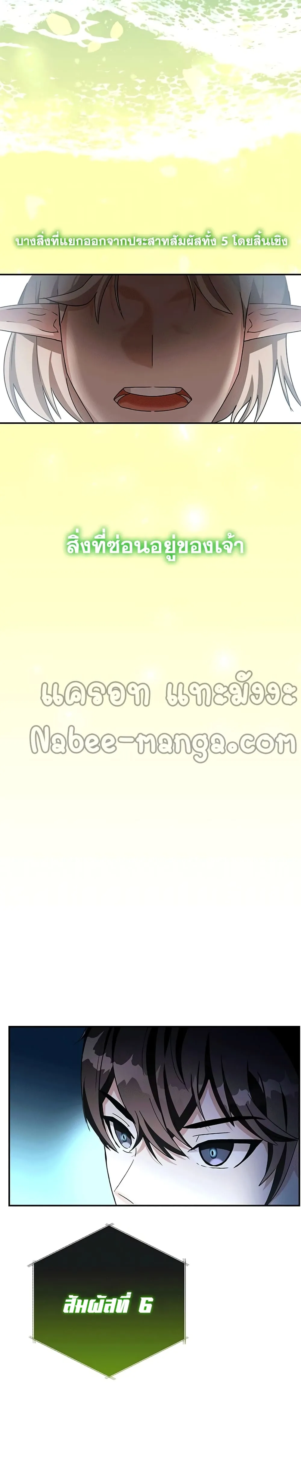 Transcension Academy สถาบันกวดวิชาสำหรับผู้เป็นเลิศ ตอนที่ 3 หน้า 14