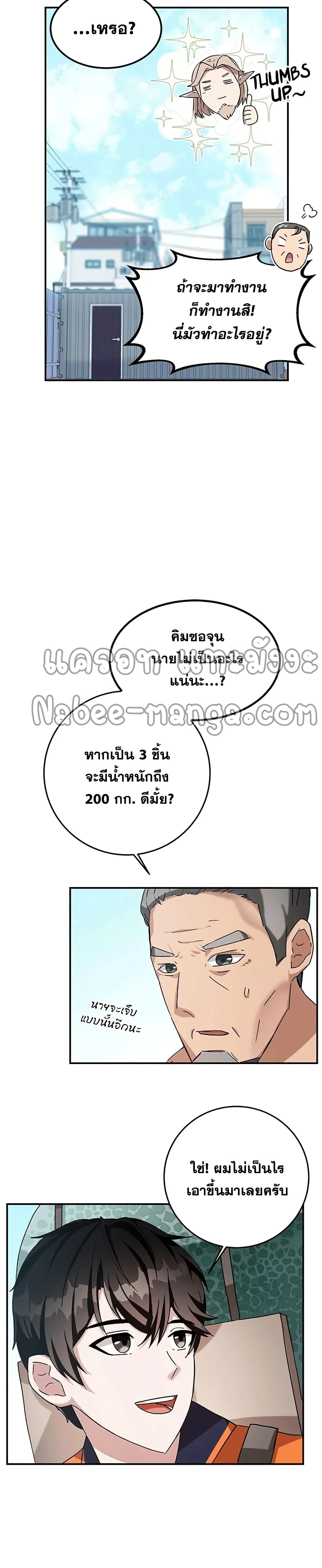 Transcension Academy สถาบันกวดวิชาสำหรับผู้เป็นเลิศ ตอนที่ 3 หน้า 17