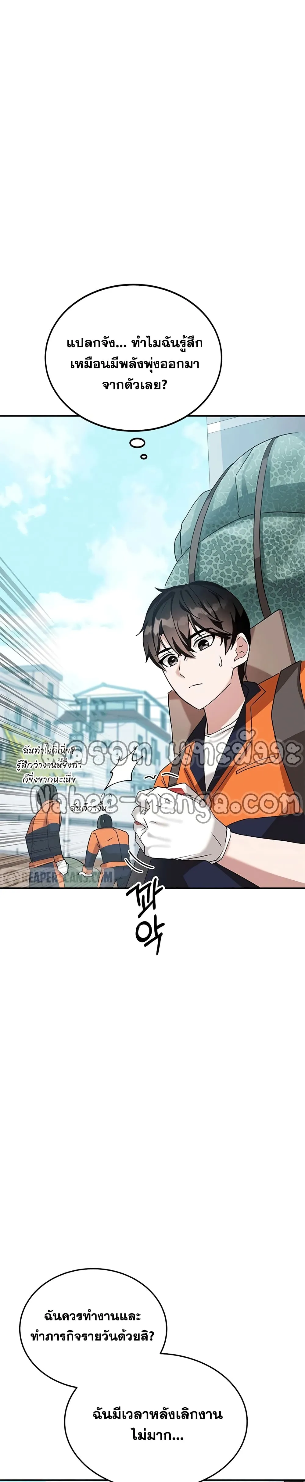 Transcension Academy สถาบันกวดวิชาสำหรับผู้เป็นเลิศ ตอนที่ 3 หน้า 20