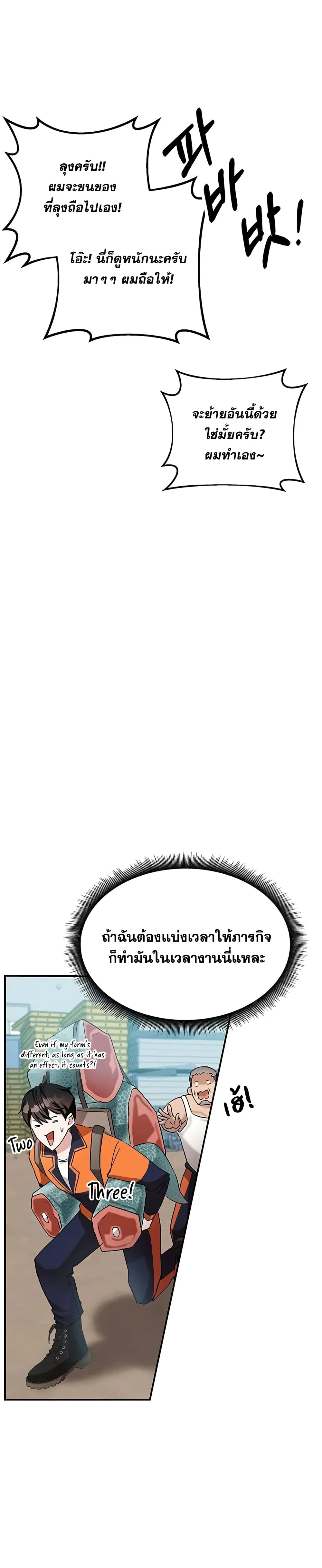 Transcension Academy สถาบันกวดวิชาสำหรับผู้เป็นเลิศ ตอนที่ 3 หน้า 24