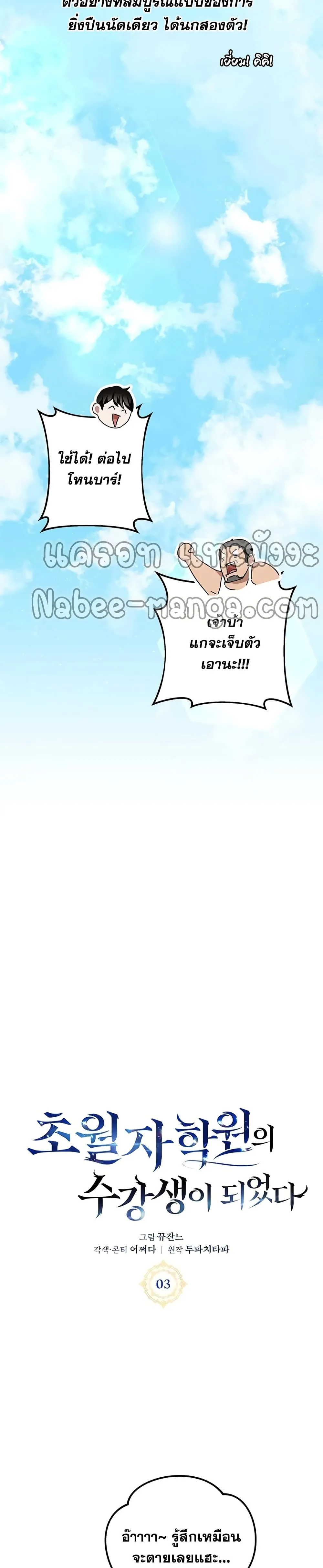 Transcension Academy สถาบันกวดวิชาสำหรับผู้เป็นเลิศ ตอนที่ 3 หน้า 26